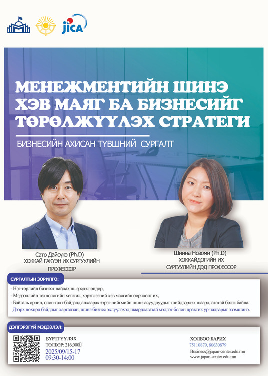 モンゴル日本センター | Монгол-Япон төв